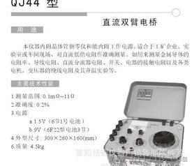 浙江廠部直銷qj44直流雙臂電橋圖片 高清圖 細(xì)節(jié)圖 富陽(yáng)精密儀器廠